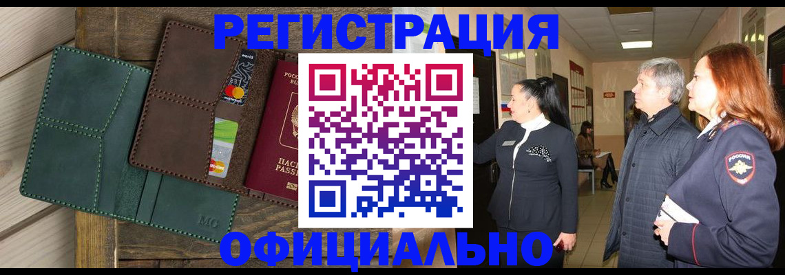прописка штамп в Можге