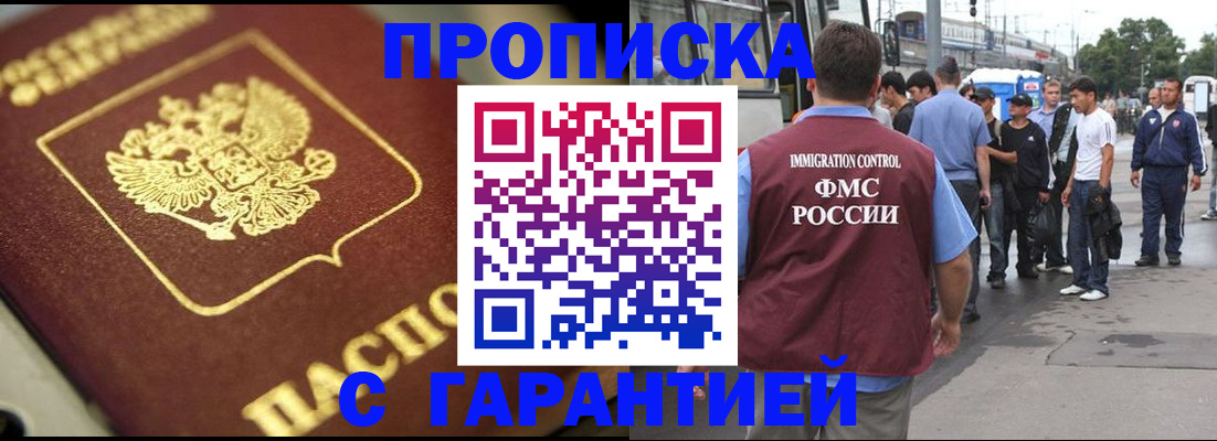 прописка ребенка в Можге